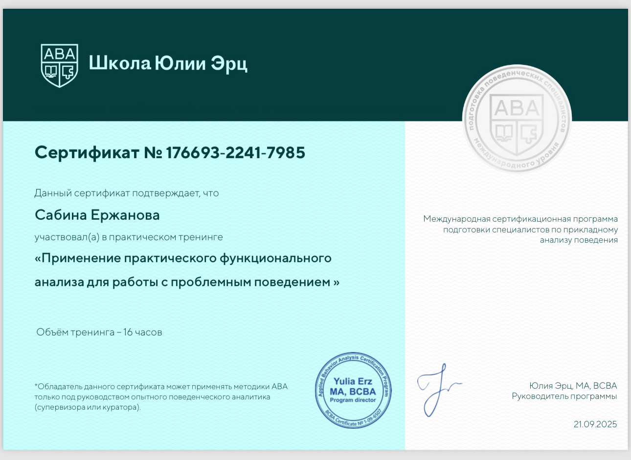 Сертификат эксперта